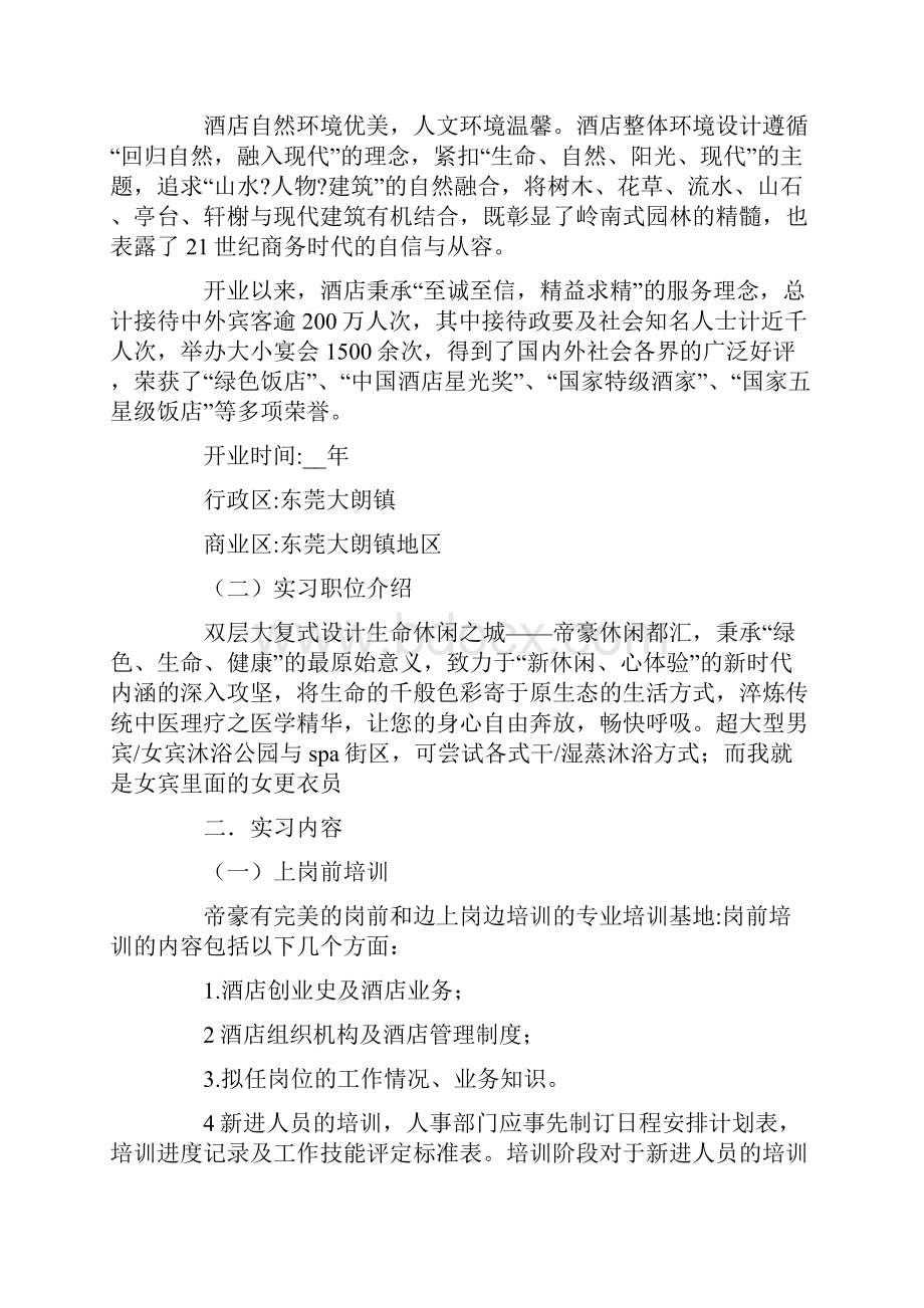 工商管理实习报告15篇.docx_第2页