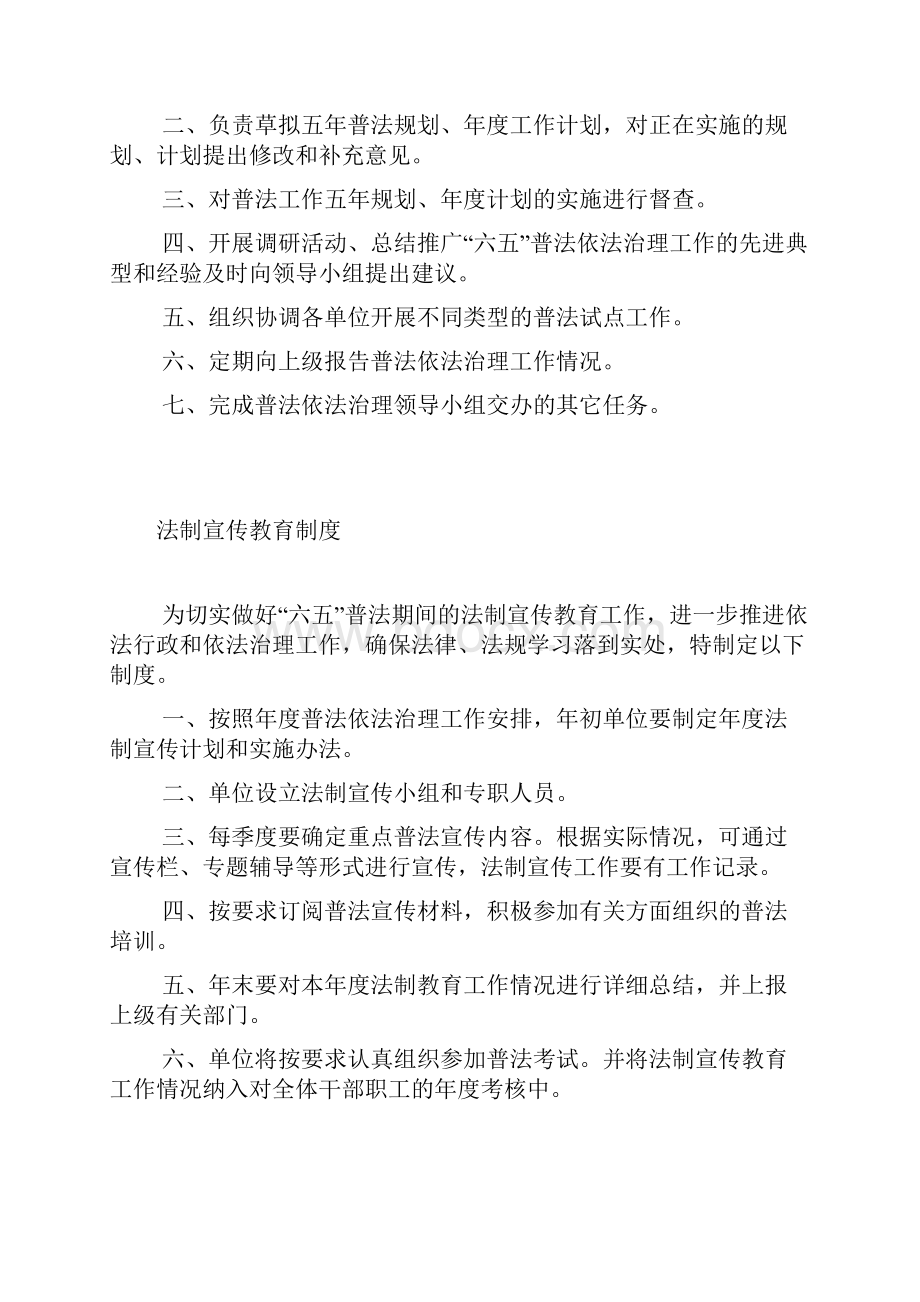 领导干部学法用法制度.docx_第3页