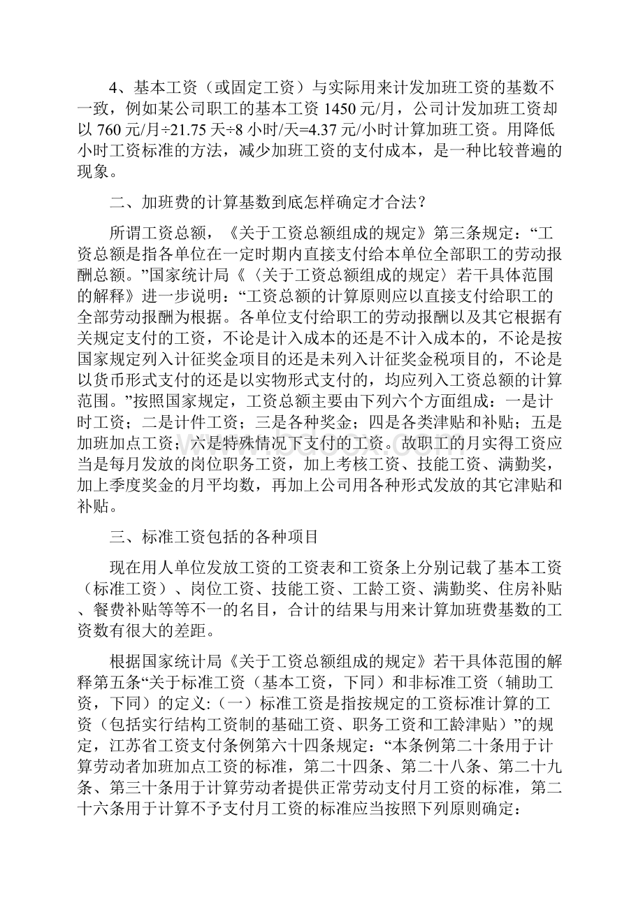 山东加班工资计算基数规定工作日及节假日加班工资计算基数doc.docx_第2页