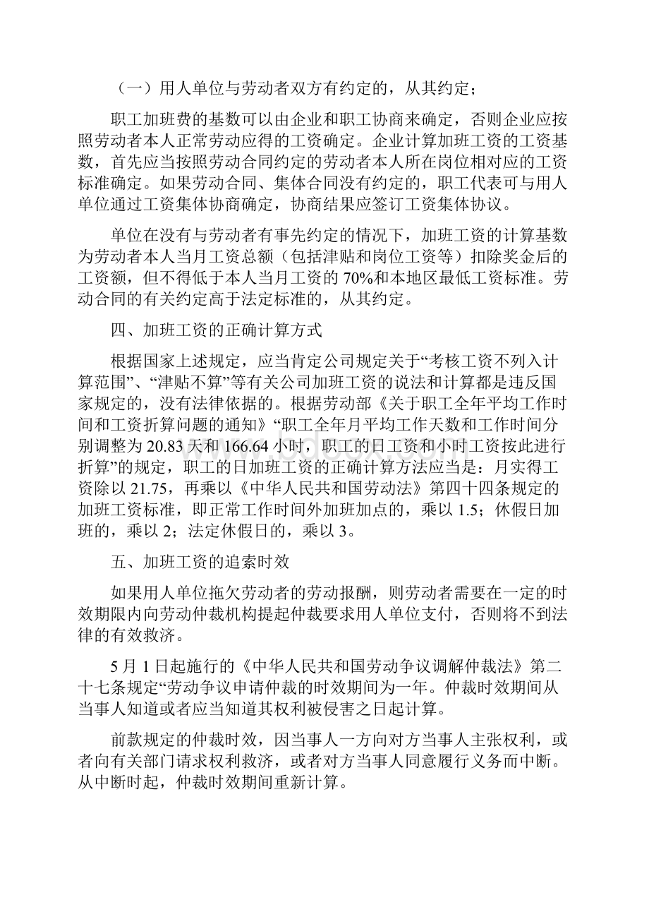 山东加班工资计算基数规定工作日及节假日加班工资计算基数doc.docx_第3页