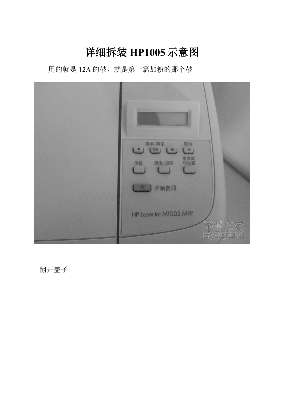 详细拆装HP1005示意图.docx