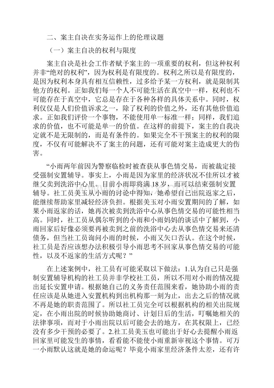 案主自我决定的伦理议题研究.docx_第2页