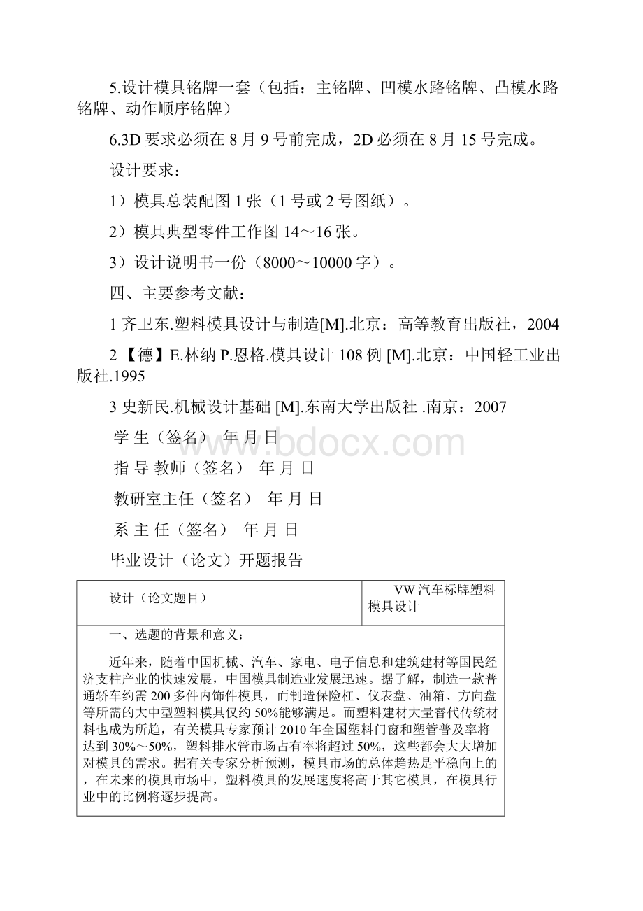 VW汽车标牌塑料模设计任务书+开题报告+论文.docx_第2页