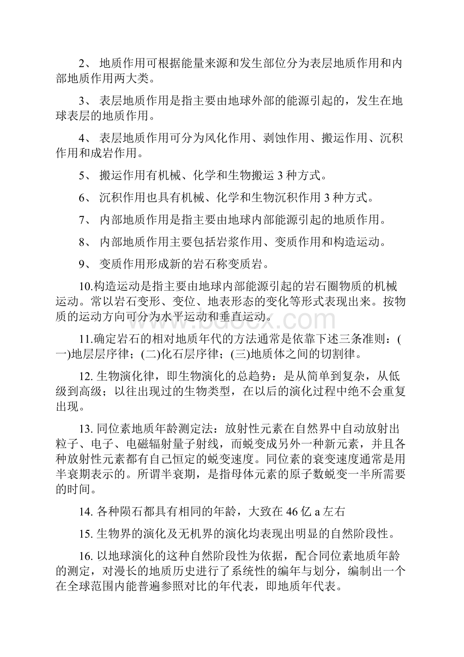 武汉大学地球科学导论复习要点.docx_第2页