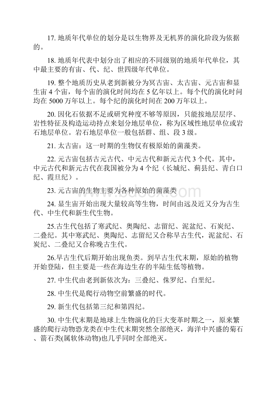 武汉大学地球科学导论复习要点.docx_第3页