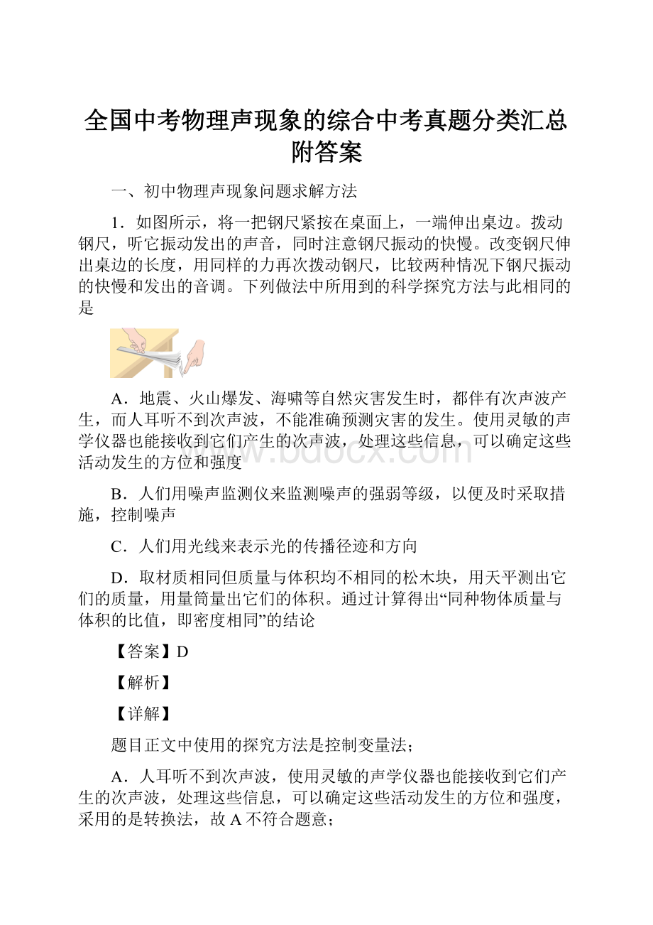 全国中考物理声现象的综合中考真题分类汇总附答案.docx_第1页