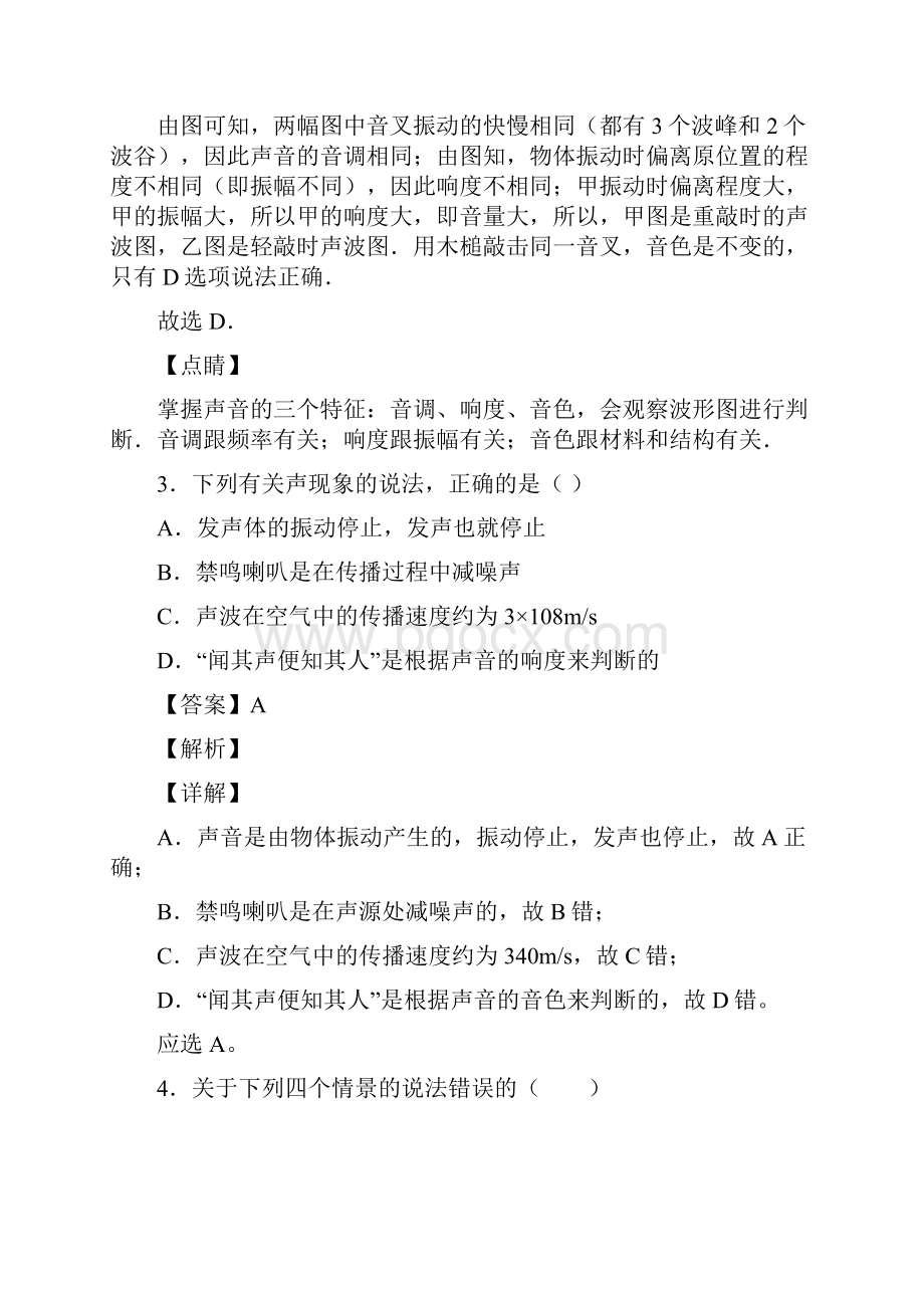 全国中考物理声现象的综合中考真题分类汇总附答案.docx_第3页