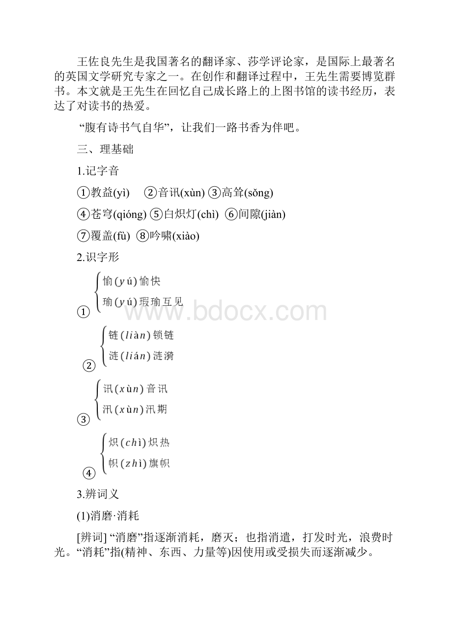 精品新版人教高中必修语文6132上图书馆导学案.docx_第3页