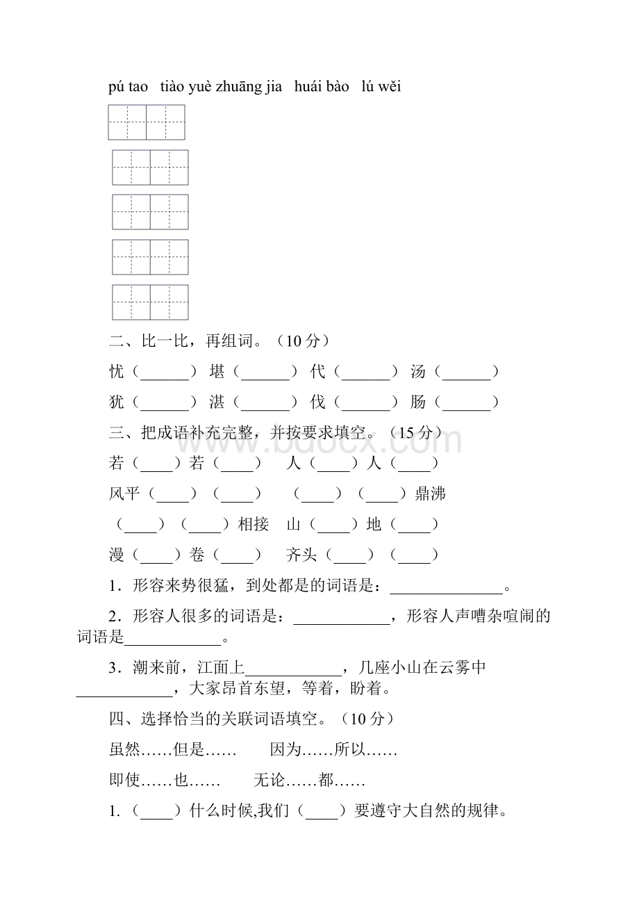 四年级语文上册第二次月考综合检测卷及答案二套.docx_第2页