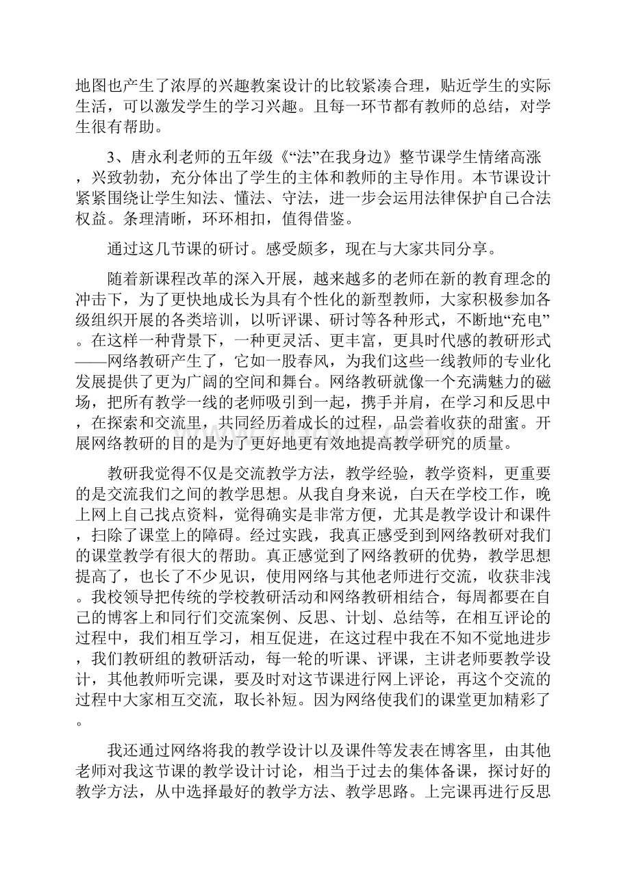 网络教育培训心得体会范文精选6篇.docx_第2页