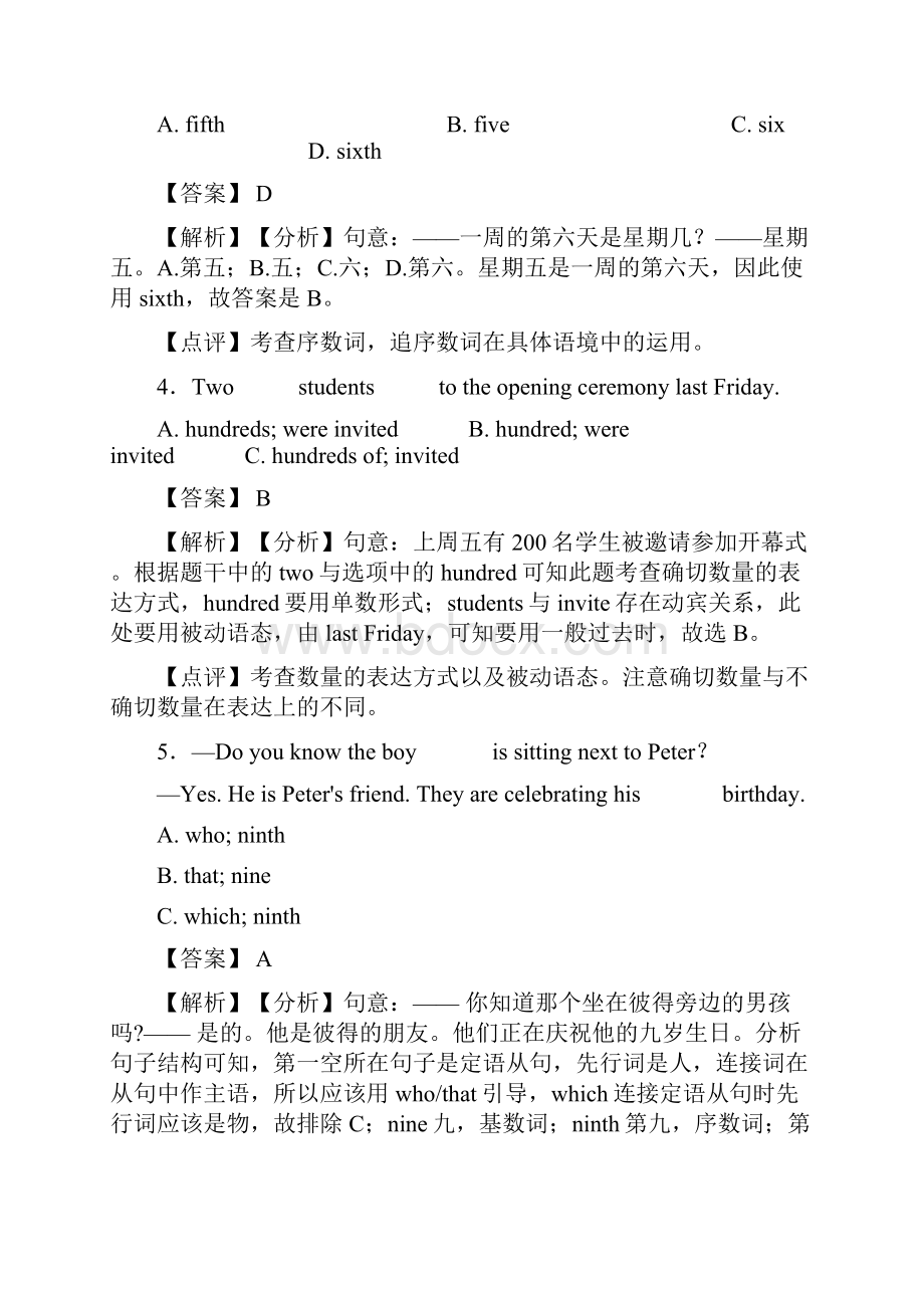 中考复习专题数词完整归纳.docx_第2页