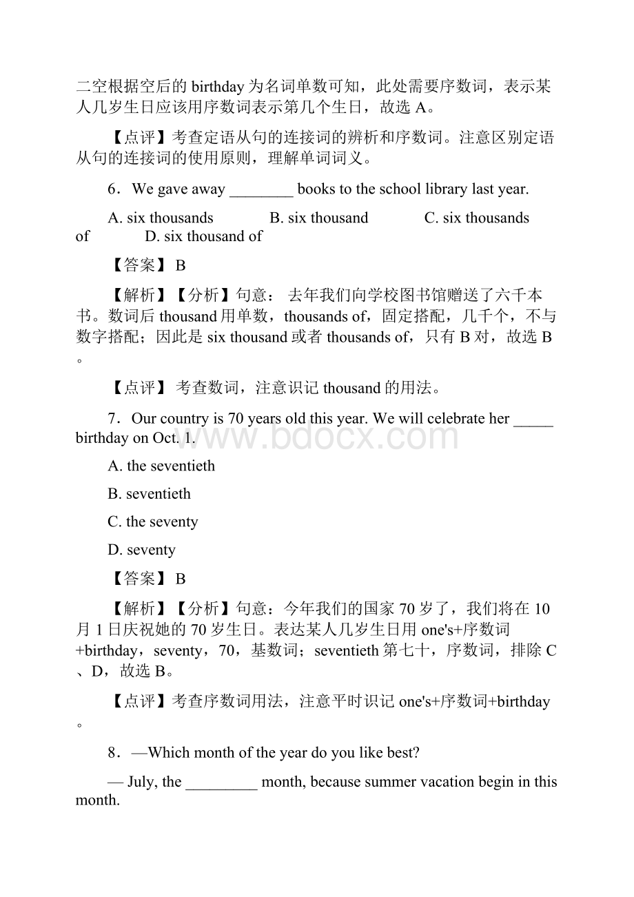 中考复习专题数词完整归纳.docx_第3页