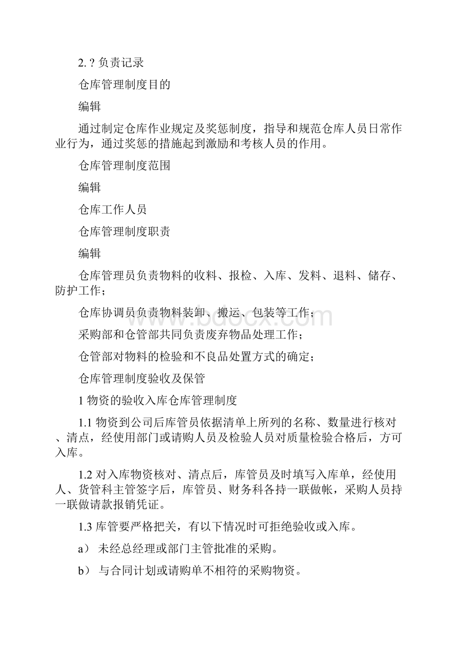 仓库管理制度职责.docx_第2页