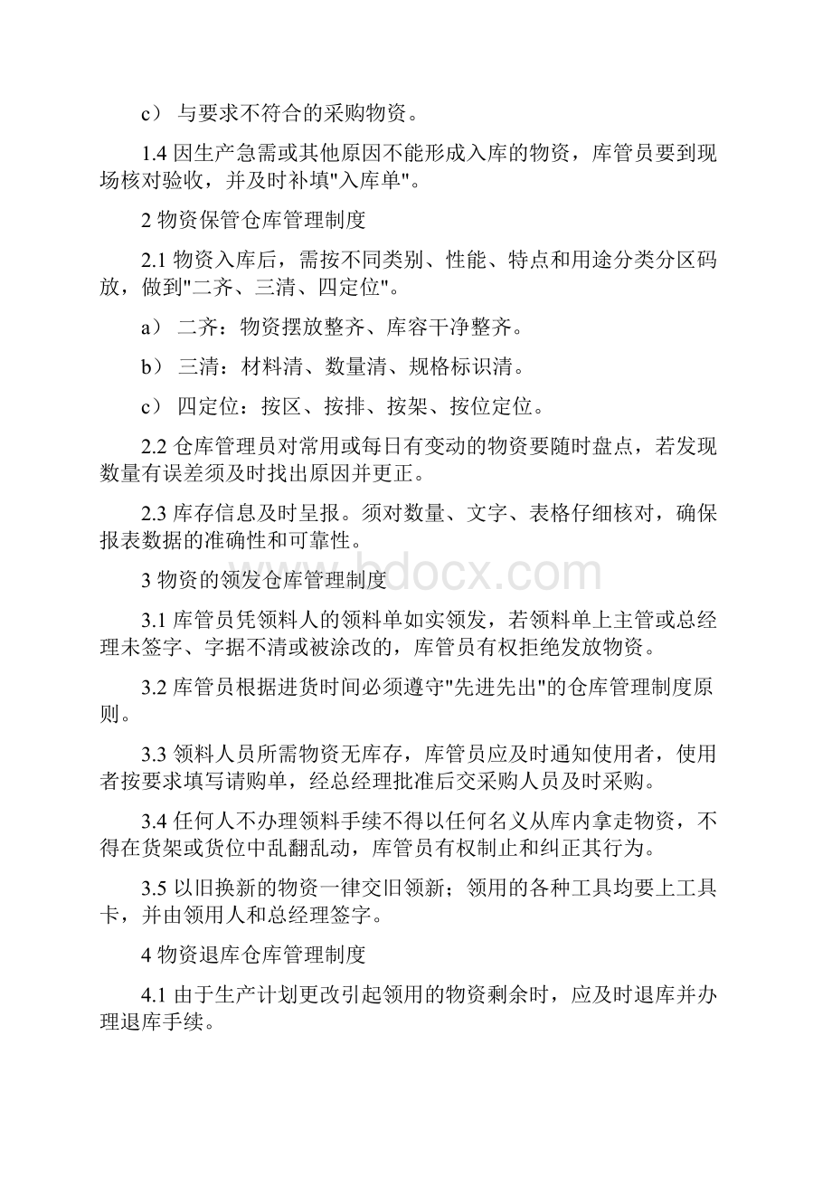 仓库管理制度职责.docx_第3页