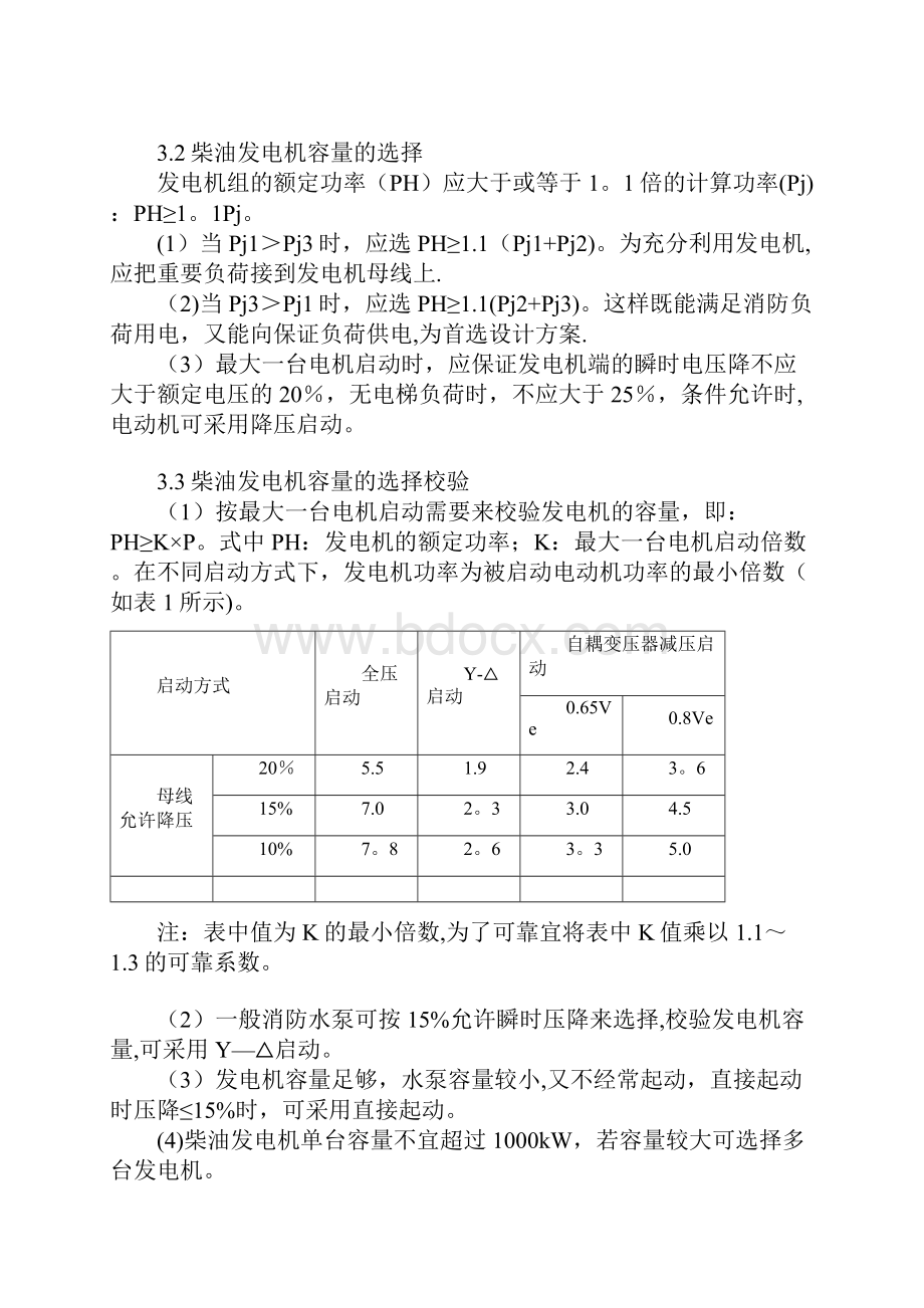 柴油发电机组设置原则与机房设计.docx_第3页