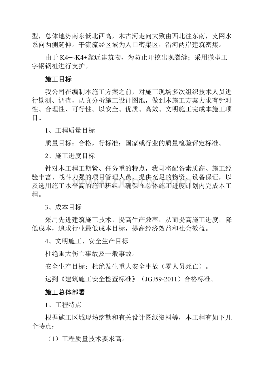 工字钢微型钢桩施工方案.docx_第3页