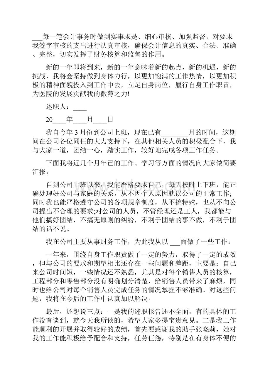 会计岗位个人工作述职报告.docx_第3页