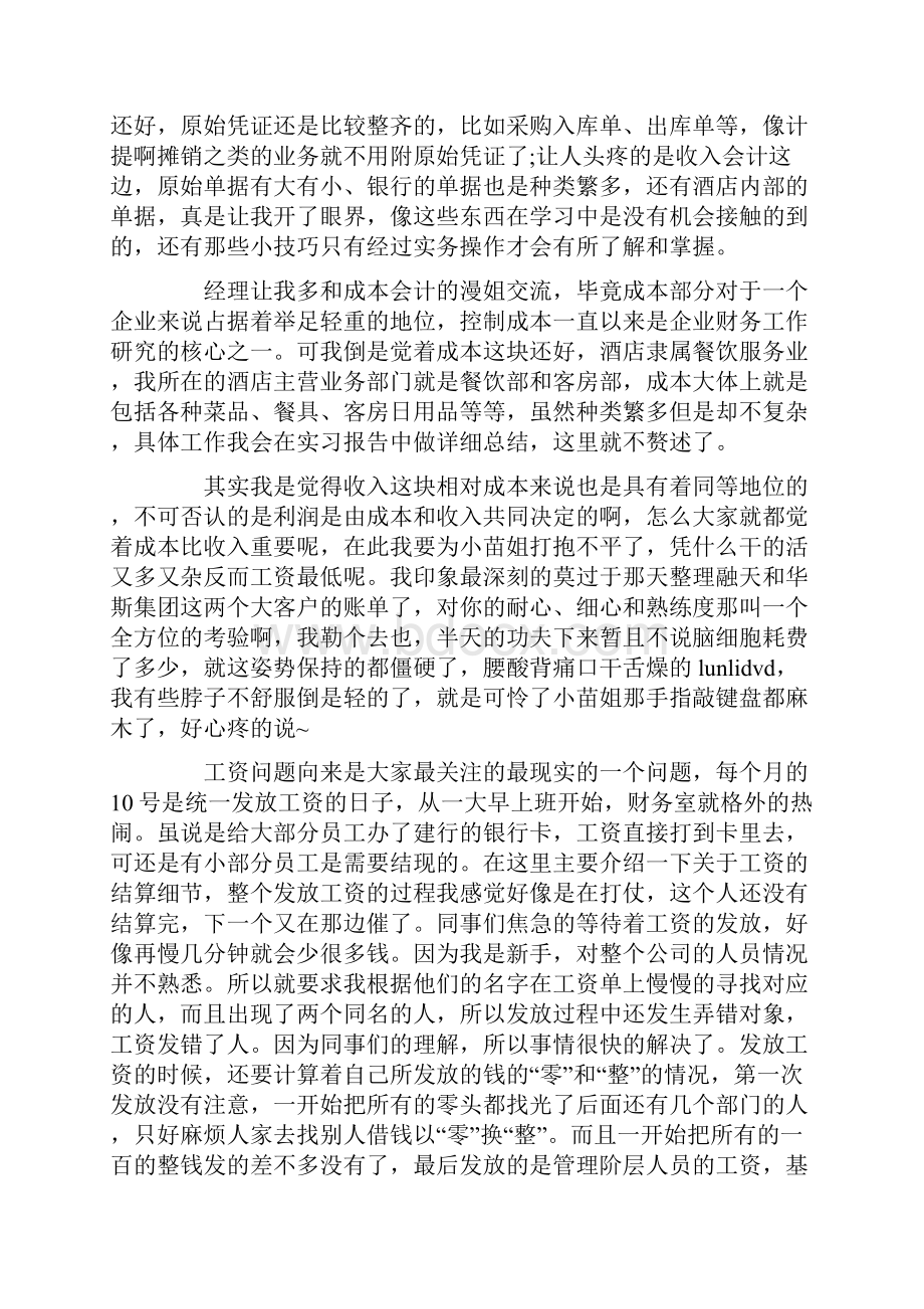 会计实习周记15篇.docx_第2页