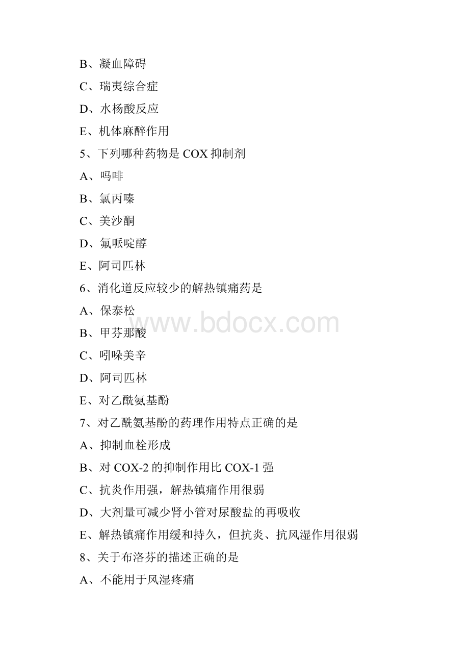 解热 镇痛 抗炎药及抗痛风药 执业药师考试题.docx_第2页