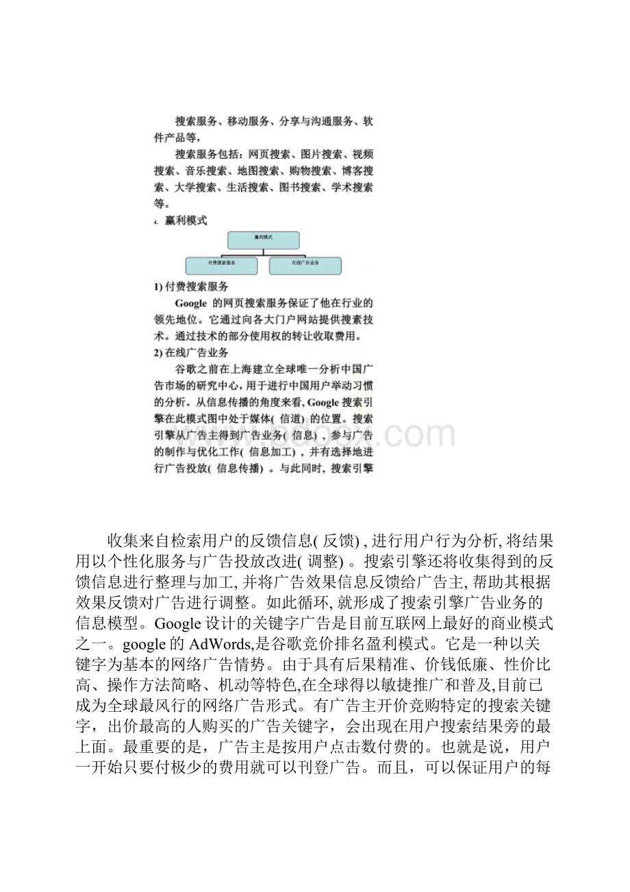 谷歌案例分析报告.docx_第3页