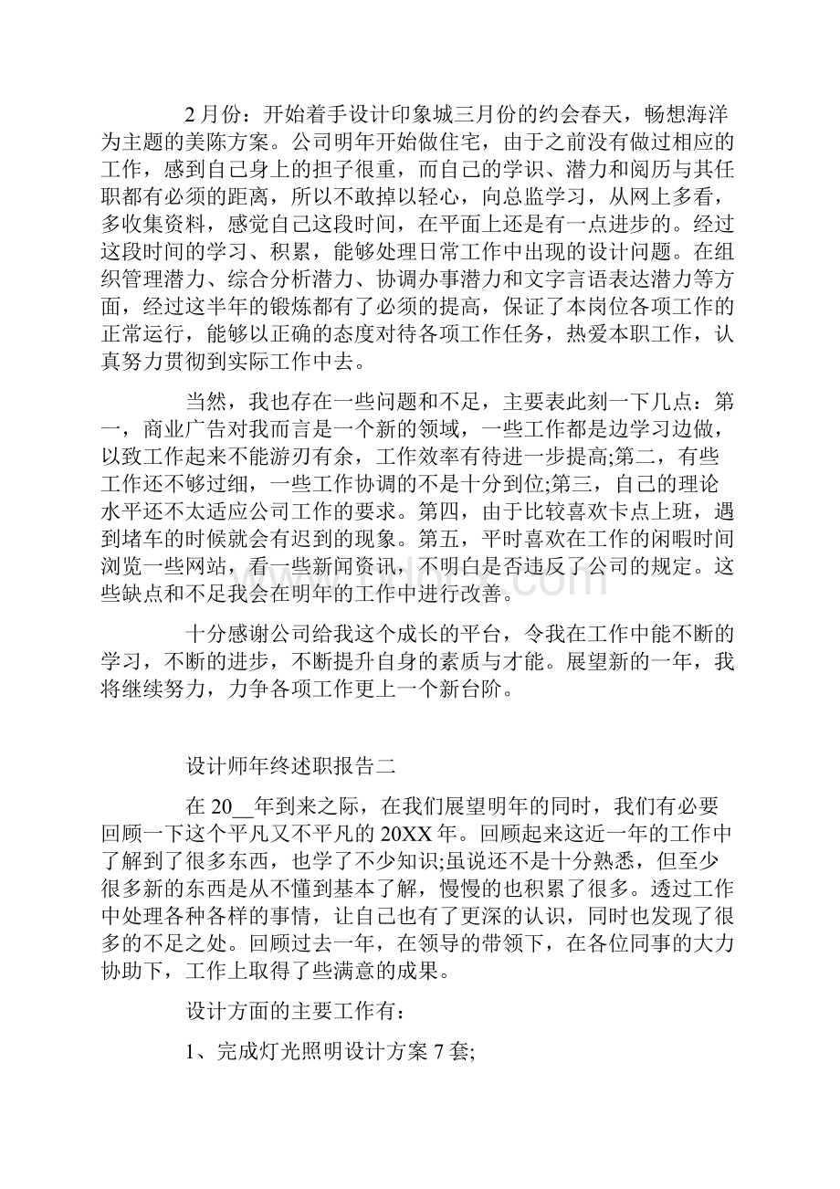 设计师年终述职报告5篇.docx_第2页