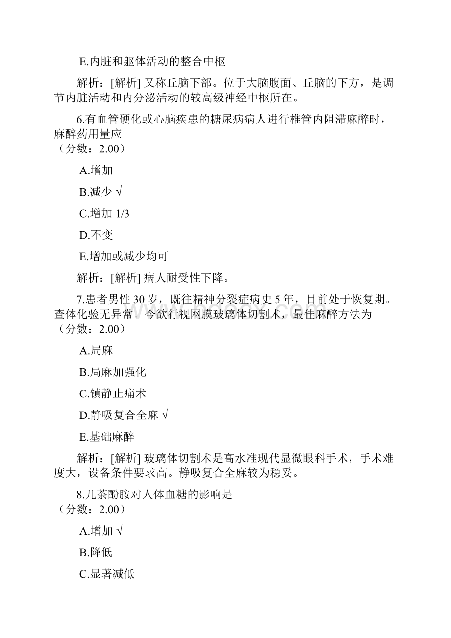 麻醉学主治医师相关专业知识16试题.docx_第3页