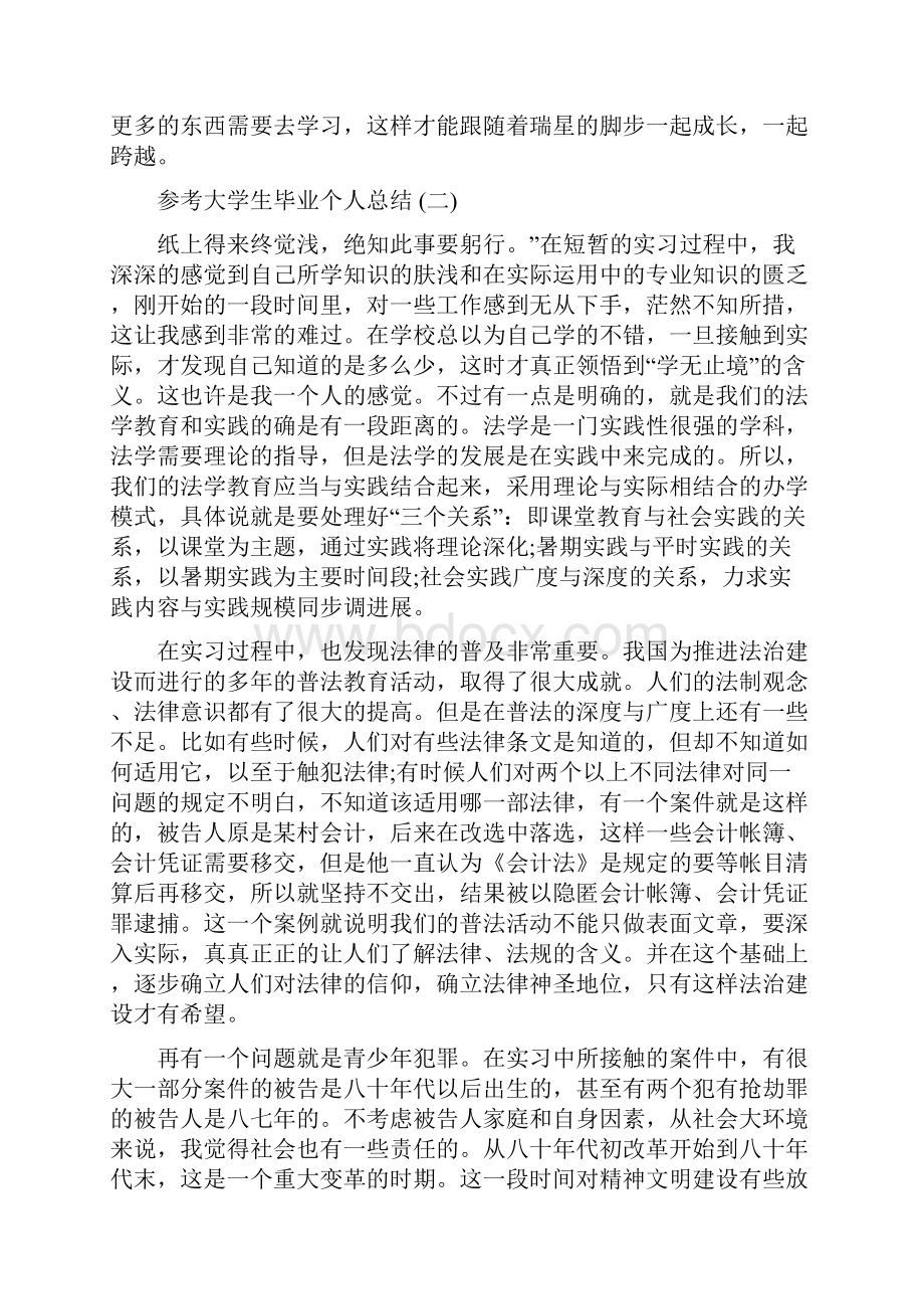 大学生毕业个人总结五篇合集.docx_第3页