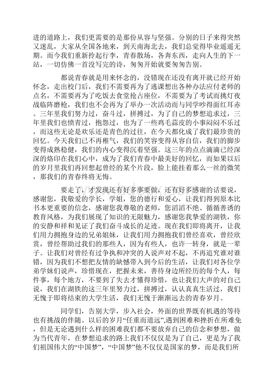 大学生毕业典礼流程.docx_第2页