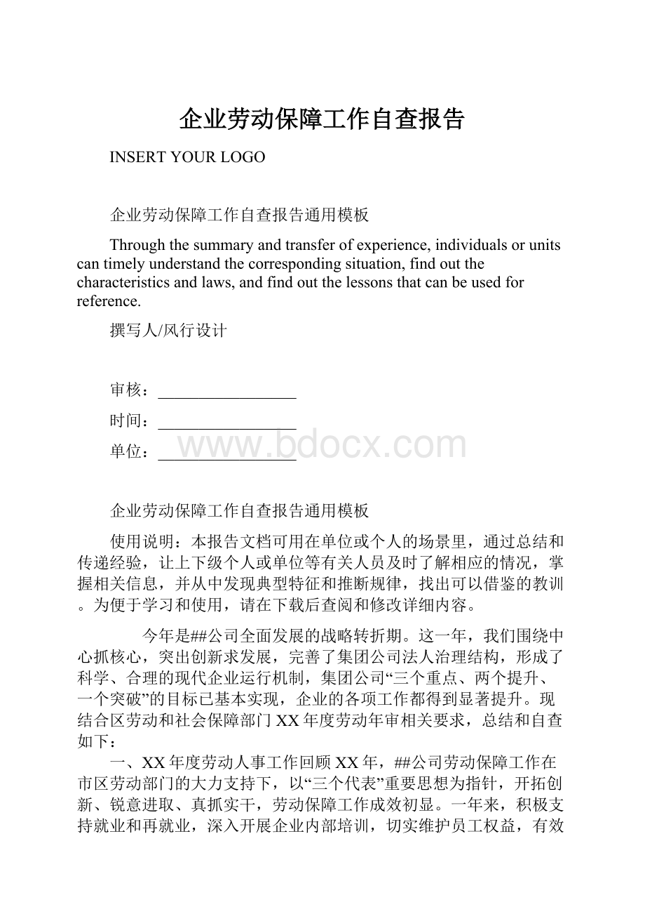 企业劳动保障工作自查报告.docx_第1页