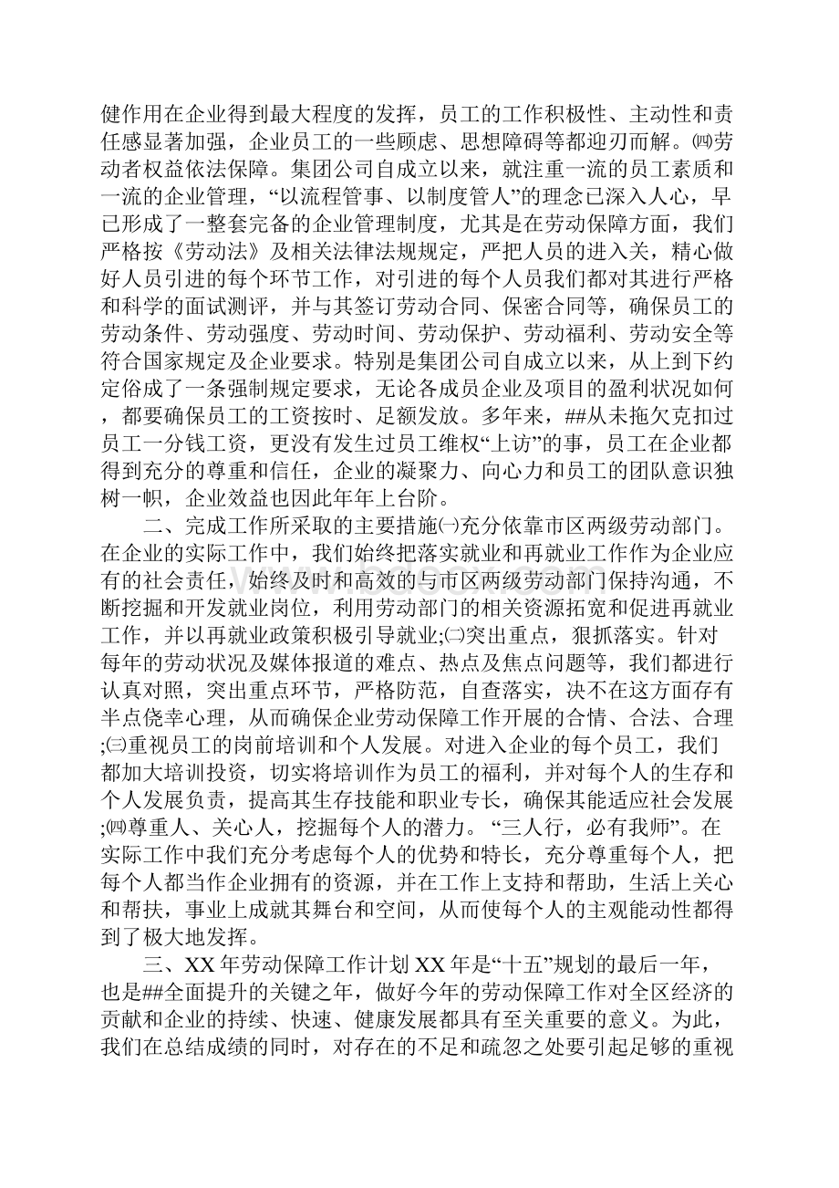 企业劳动保障工作自查报告.docx_第3页