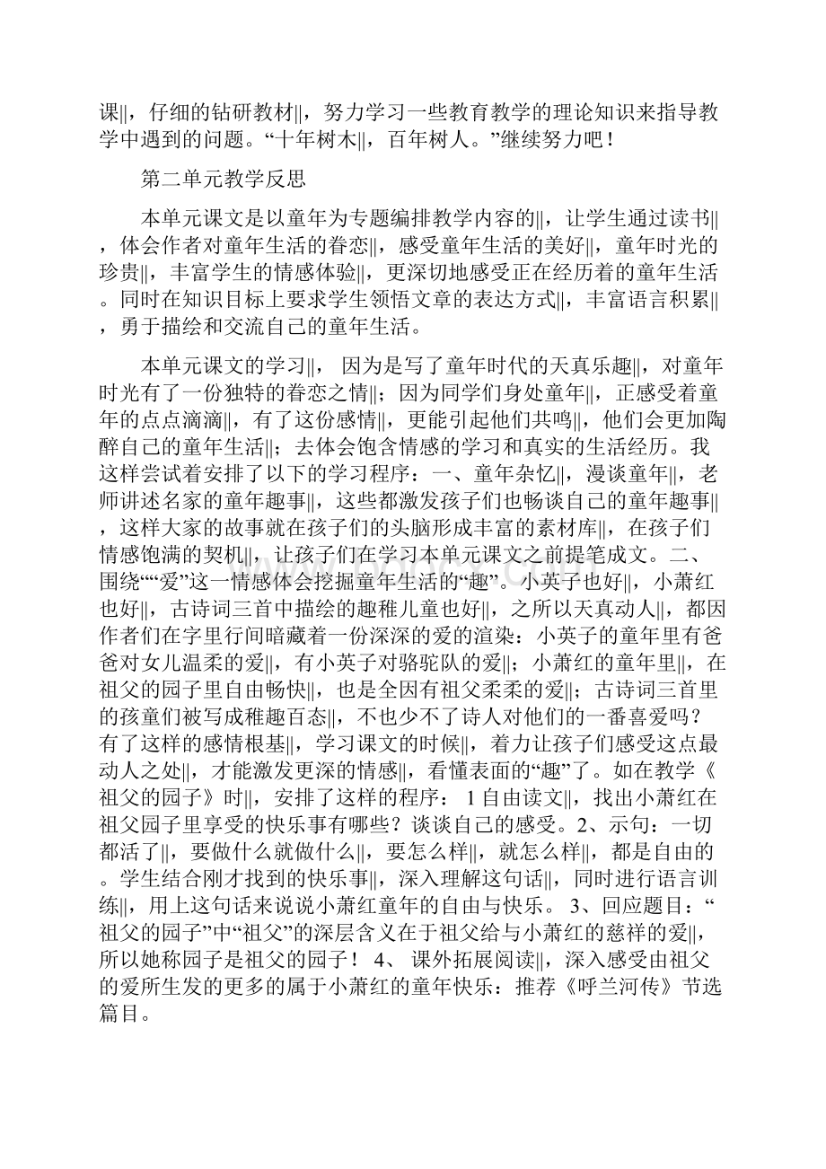 五年级下册语文单元教学反思共8单元 人教新课标.docx_第2页