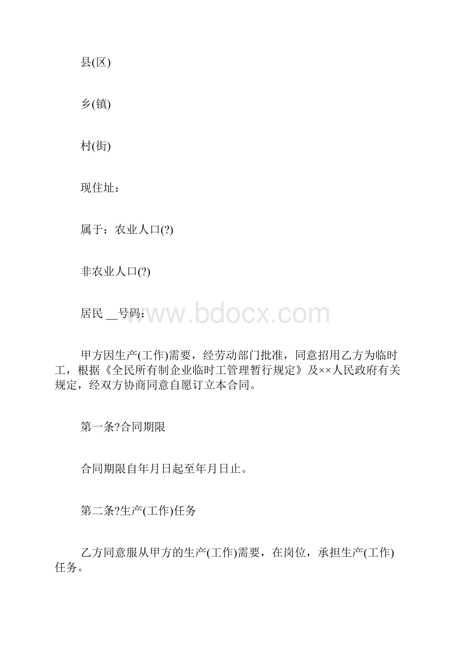 关于上海临时工劳动合同.docx_第2页