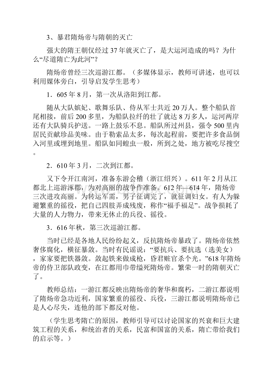 七年级下历史教案第一第二课.docx_第3页