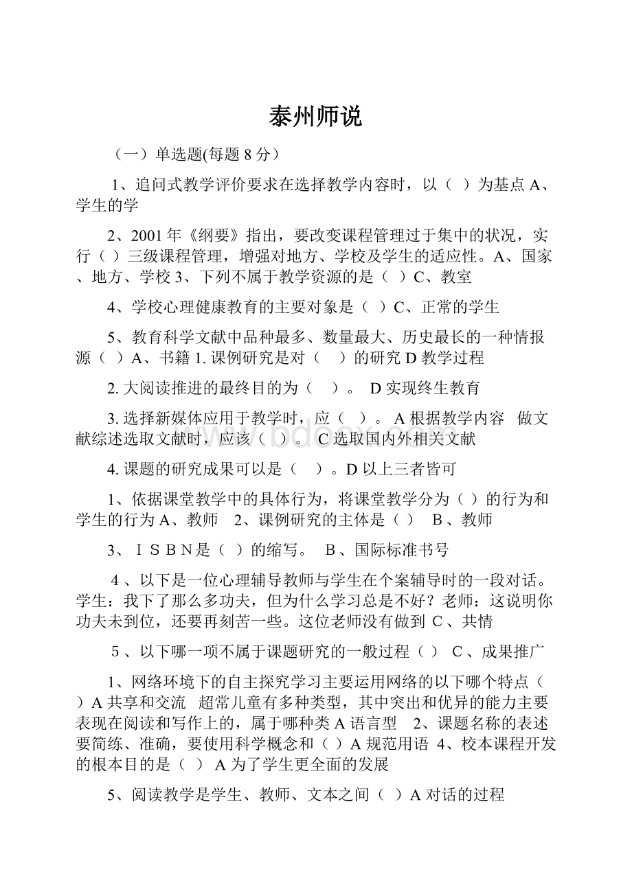 泰州师说.docx_第1页