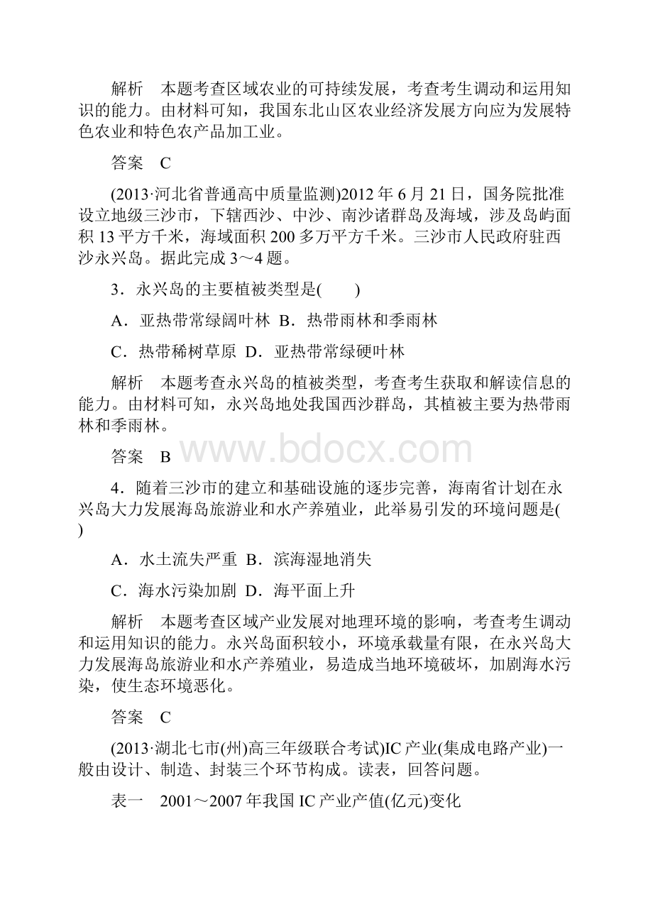 届高考地理二轮复习训练专题十六 地理图表型因果型材料解析型选择题.docx_第2页