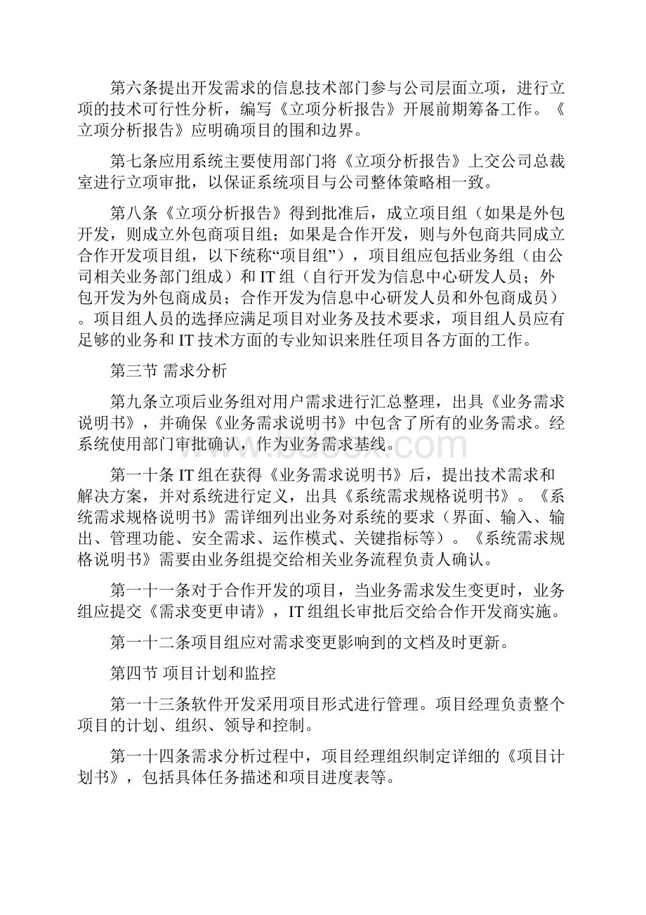 软件项目开发管理制度.docx_第2页