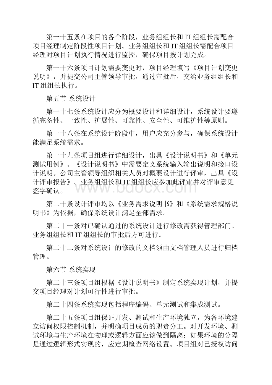 软件项目开发管理制度.docx_第3页