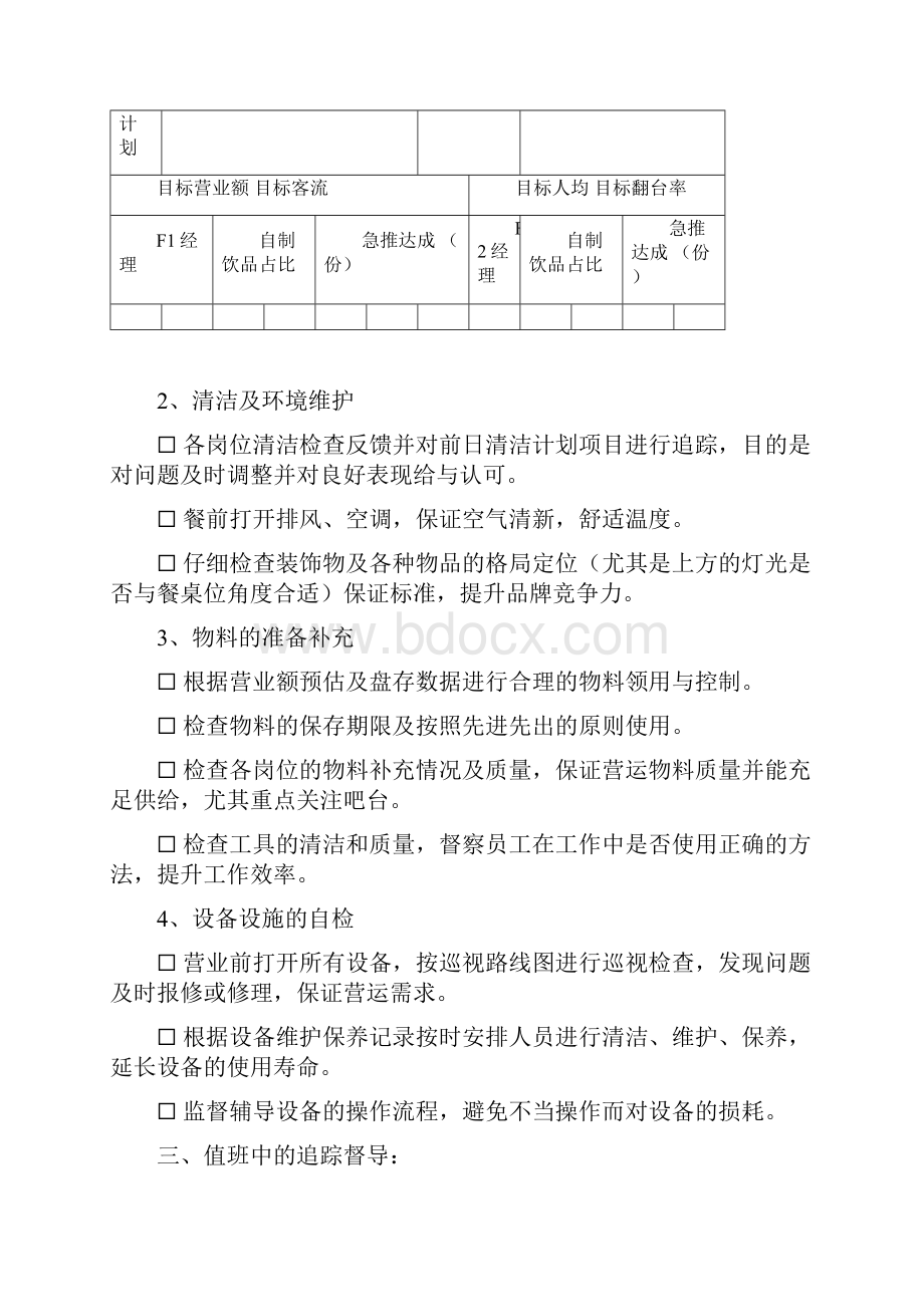 值班与排班管理正式版教学内容.docx_第3页