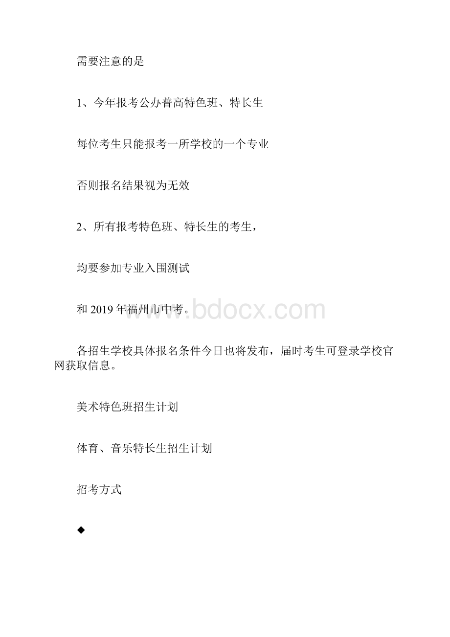 福州中考特长生招生计划发doc.docx_第2页