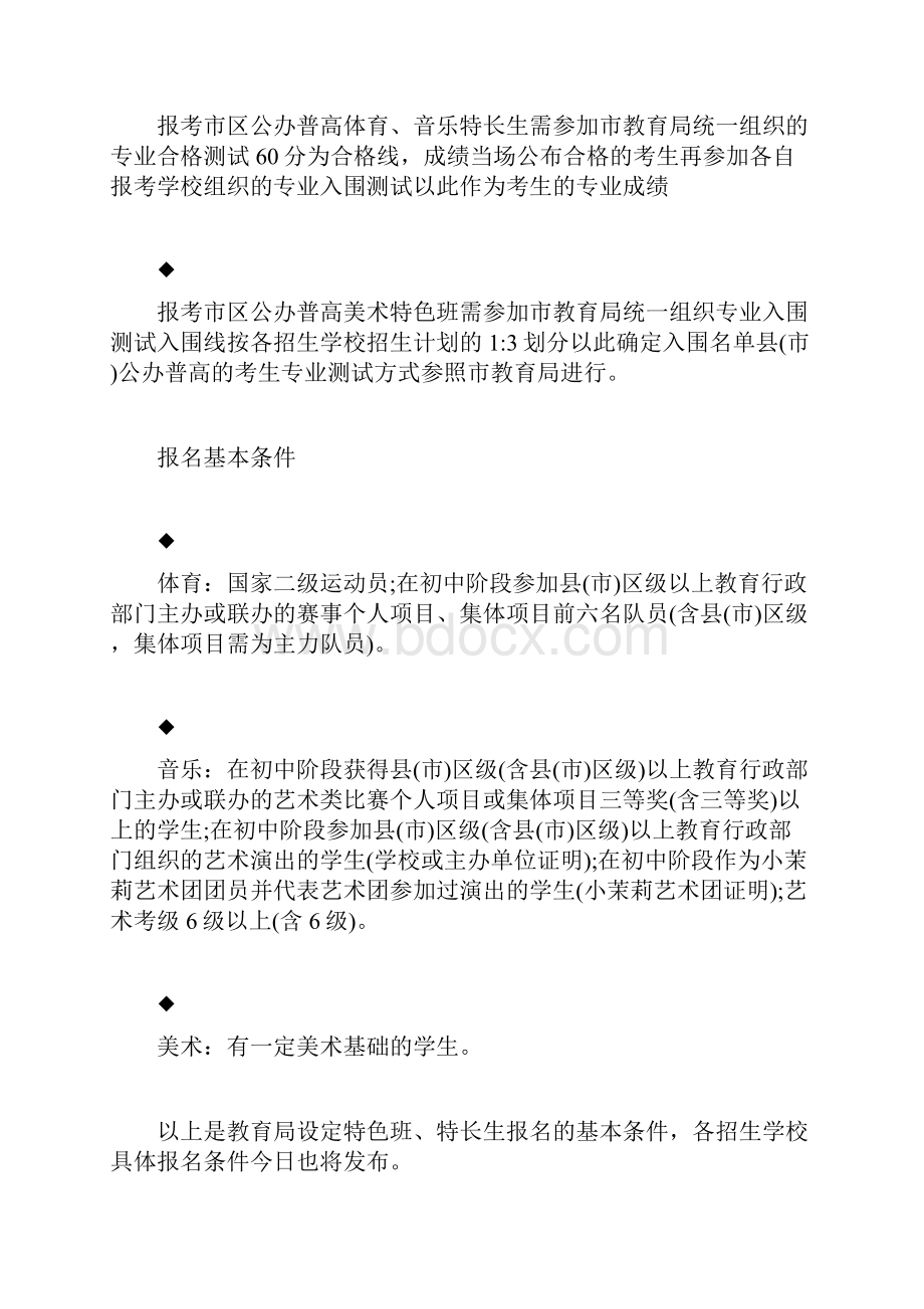 福州中考特长生招生计划发doc.docx_第3页