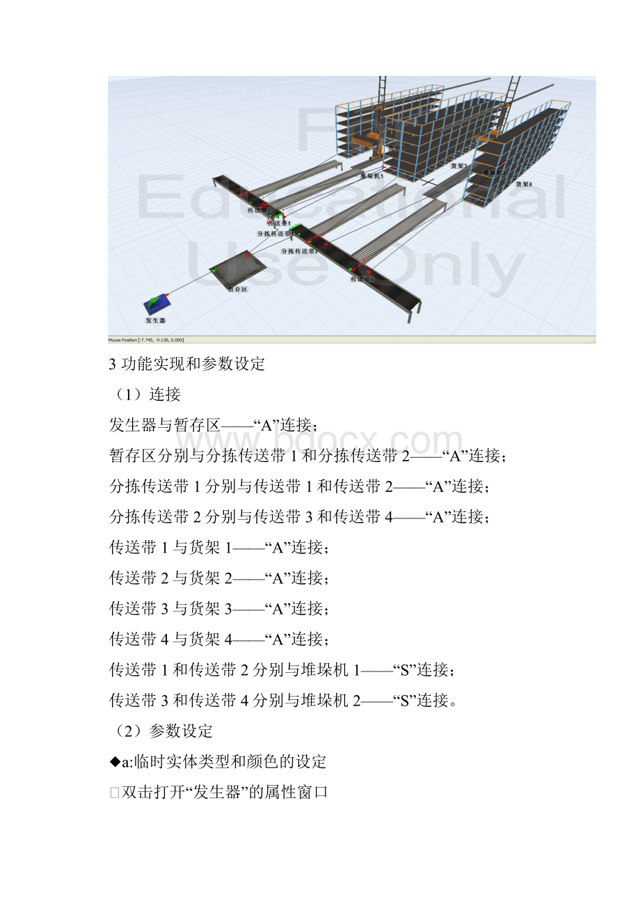 flexsim模型.docx_第2页