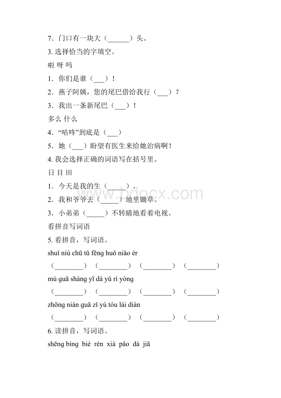 一年级语文下册期末知识点整理复习专项练习及答案人教版.docx_第2页