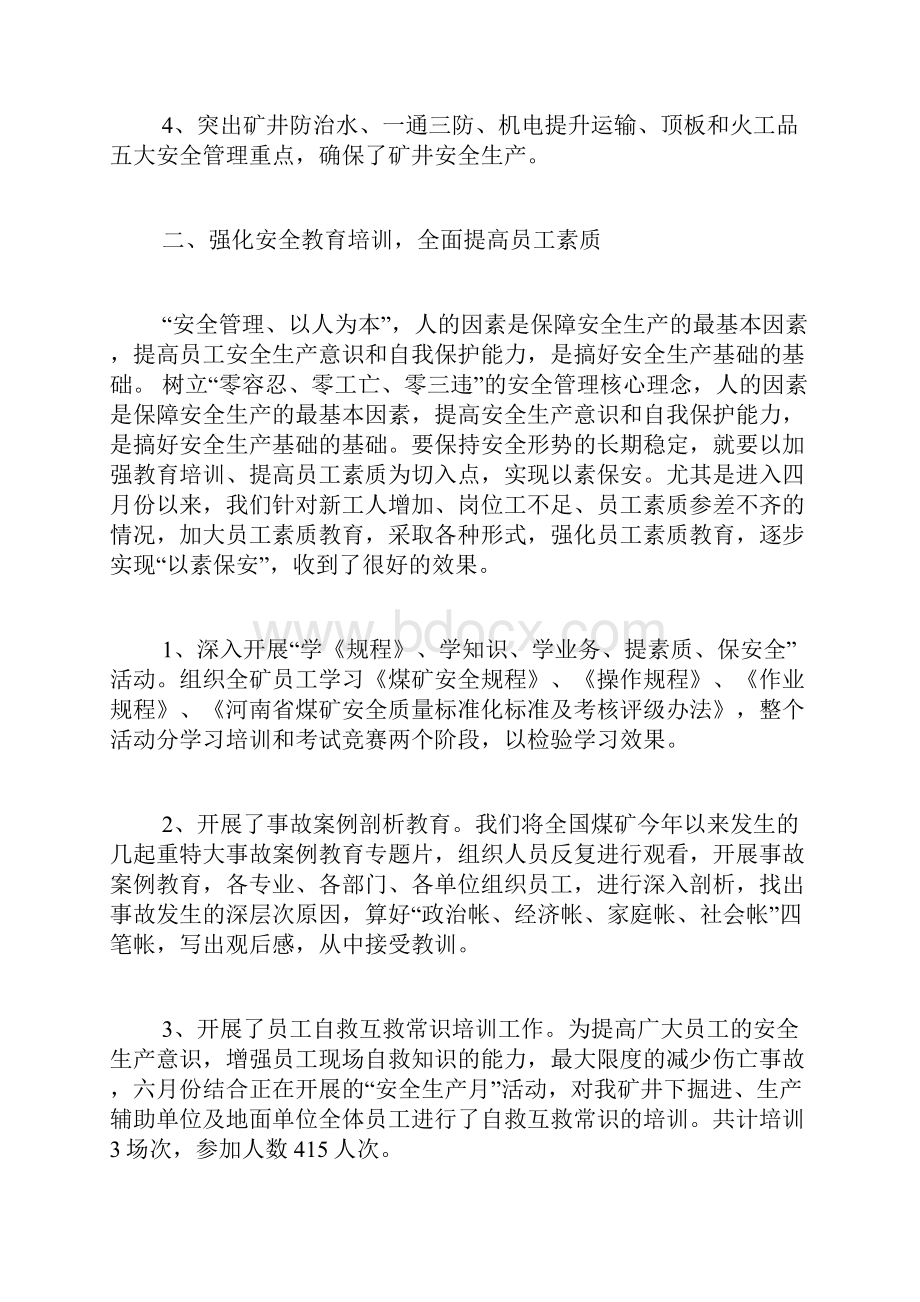 安全管理员个人工作总结.docx_第3页