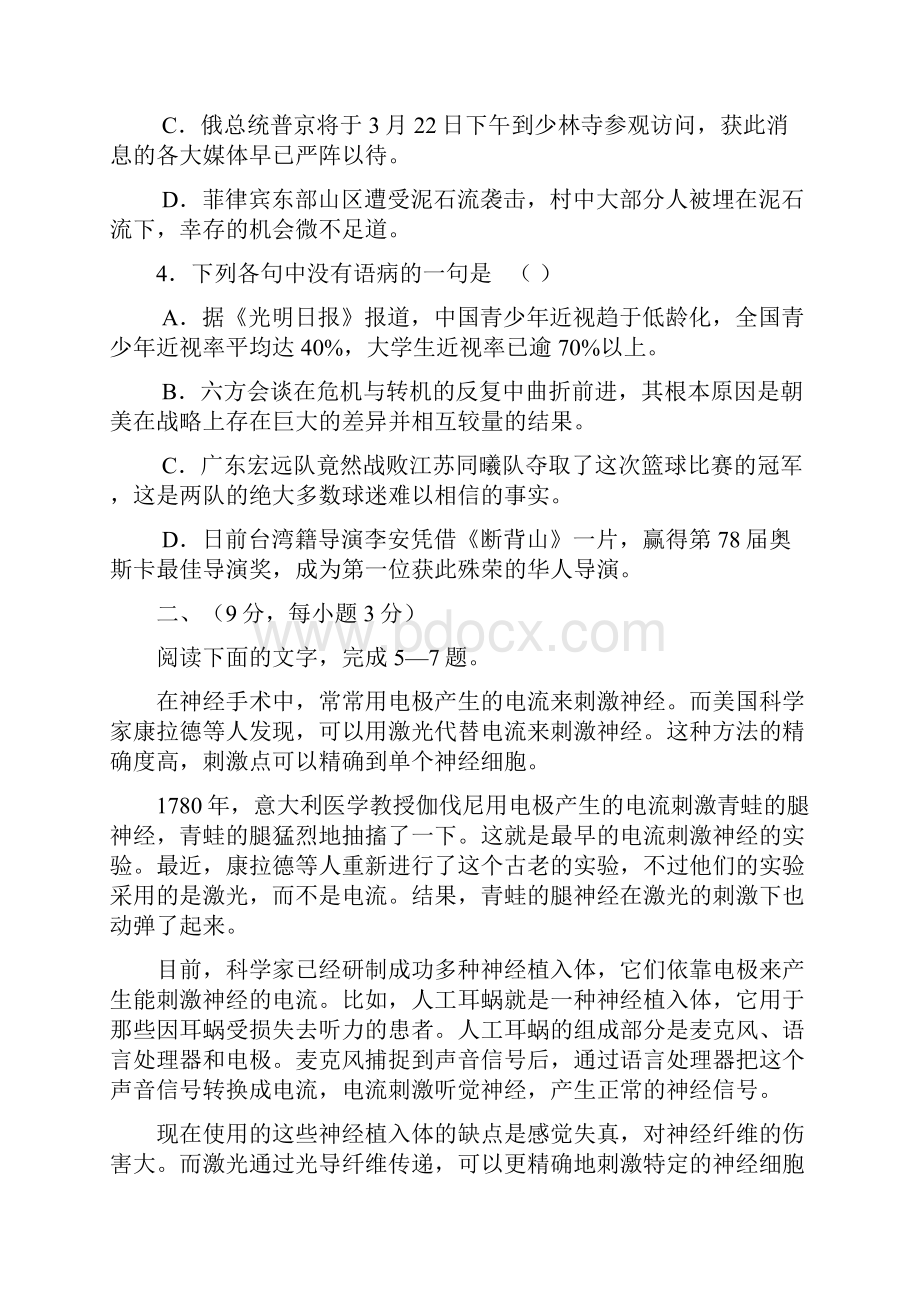 河北省正定中学1011高三第三次月考语文教学文案.docx_第2页