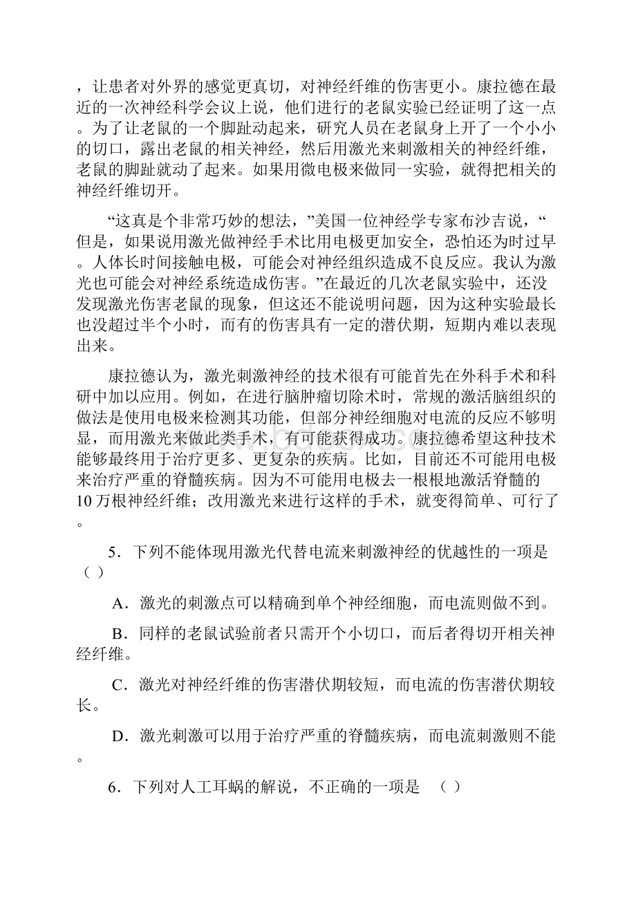 河北省正定中学1011高三第三次月考语文教学文案.docx_第3页