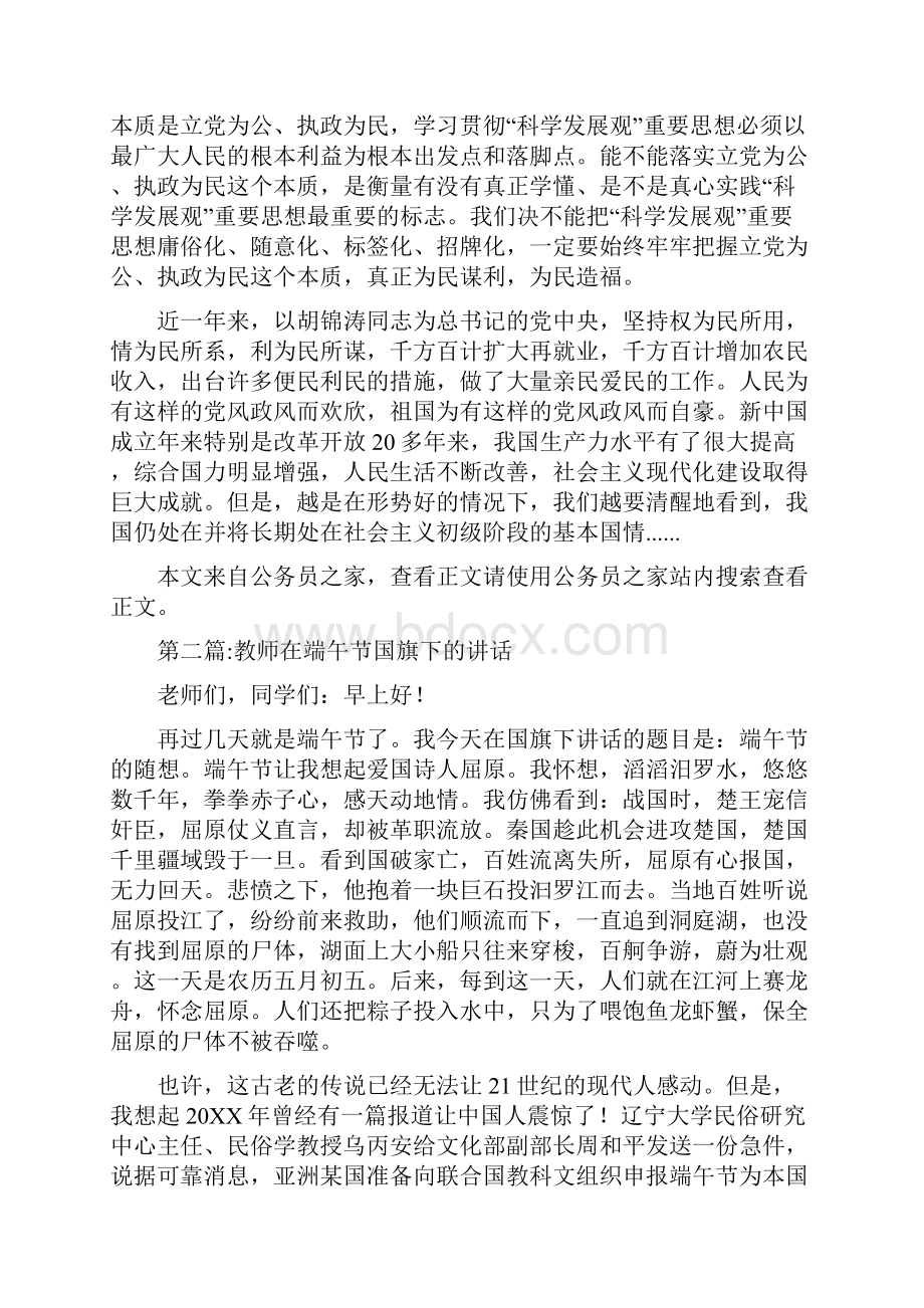 国旗下的讲话专题10篇.docx_第2页