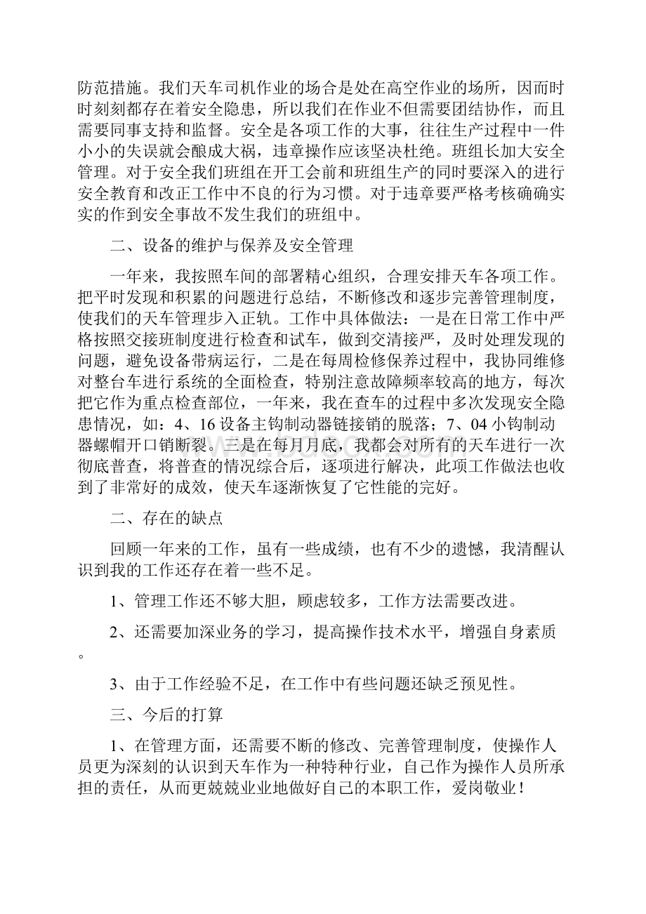 铁路职工个人工作总结范文三篇.docx_第3页