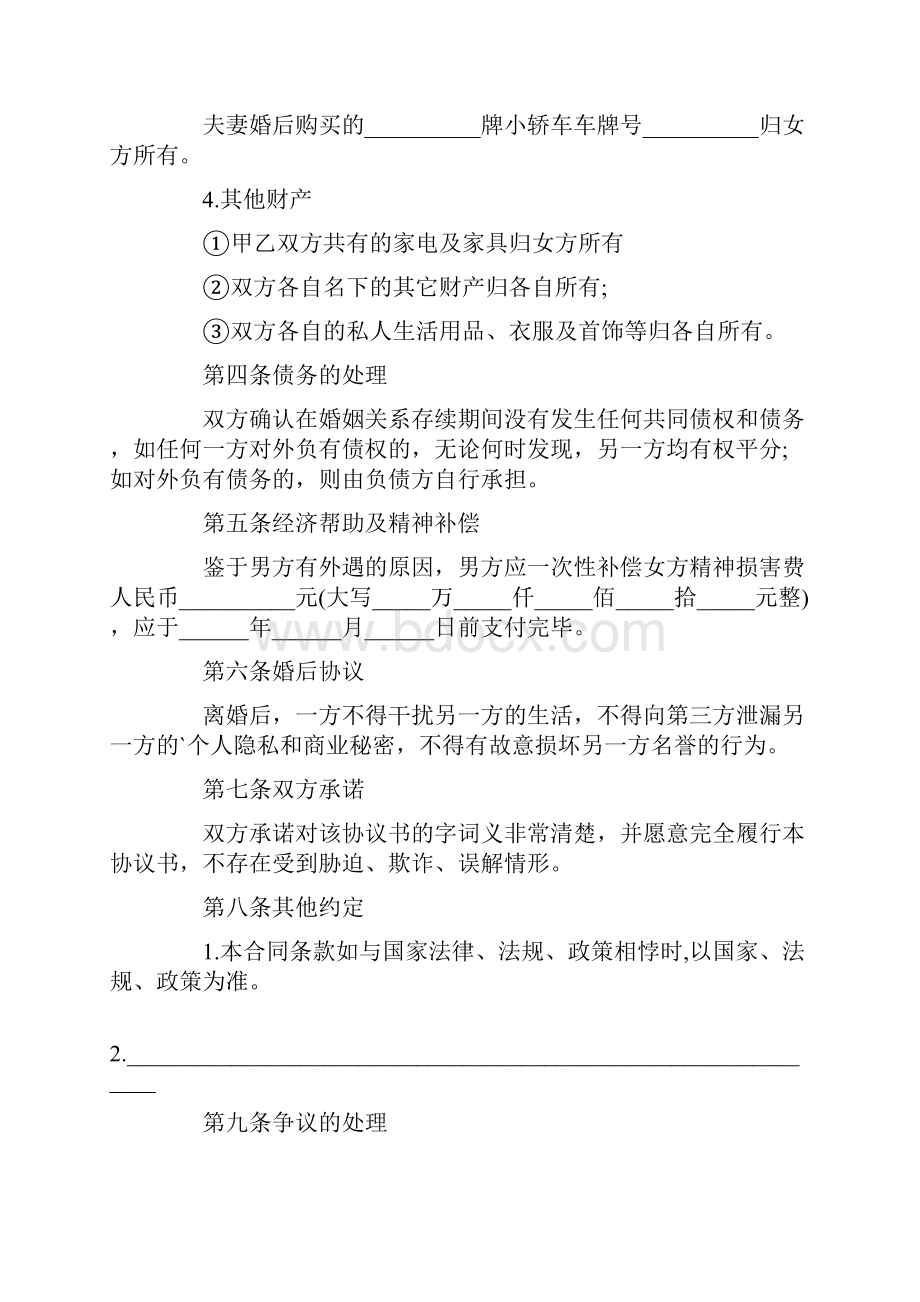 净身出户离婚协议书集锦15篇.docx_第3页