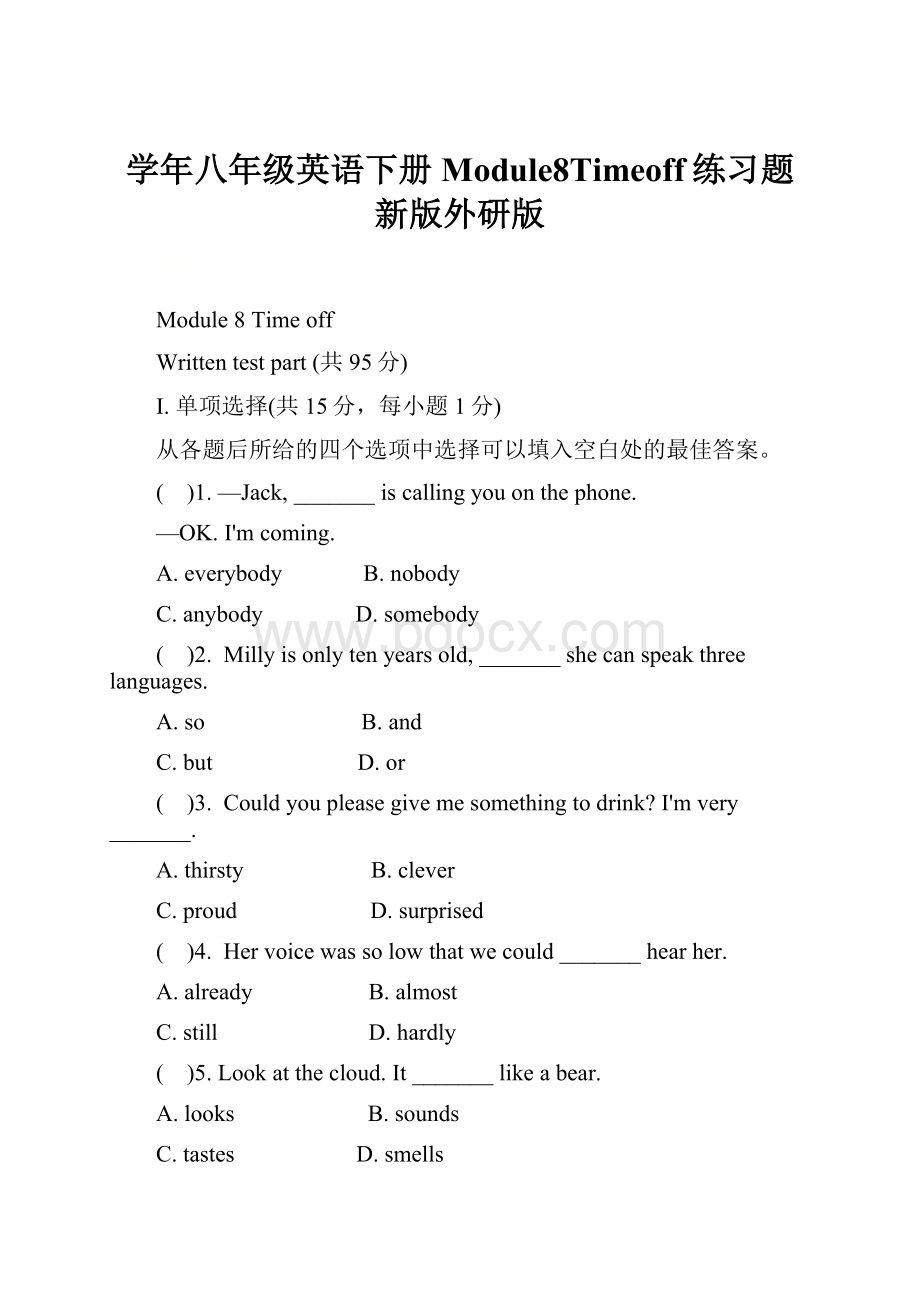 学年八年级英语下册Module8Timeoff练习题新版外研版.docx_第1页