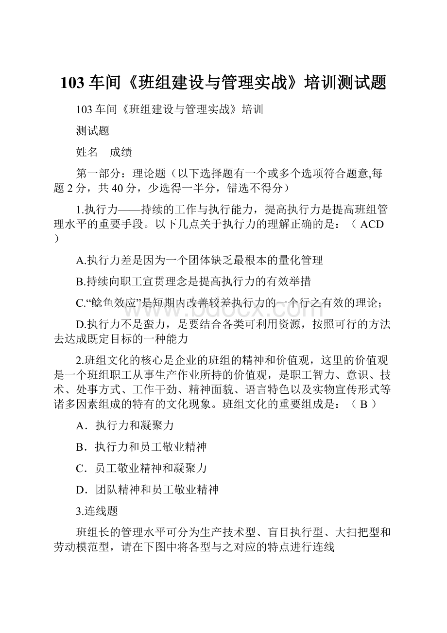 103车间《班组建设与管理实战》培训测试题.docx